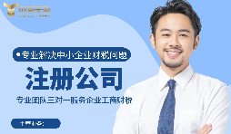 【注册公司】如何在深圳注册公司? 【注册公司】如何在深圳注册公司?