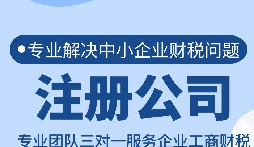 【注册公司】在深圳注册公司为什么找代理公司,优势有哪些? 【注册公司】在深圳注册公司为什么找代理公司,优势有哪些?