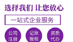 【注册公司】在深圳注册公司哪家代理比较好? 【注册公司】在深圳注册公司哪家代理比较好?