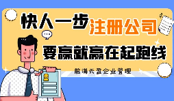 深圳注册公司详细攻略(电子签名) 深圳注册公司详细攻略(电子签名)