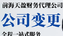 2022年深圳公司变更应注意什么？