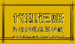新公司记账报税会产生的影响有哪些? 新公司记账报税会产生的影响有哪些?