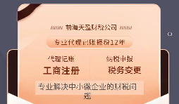 小规模记账报税多少钱？ 