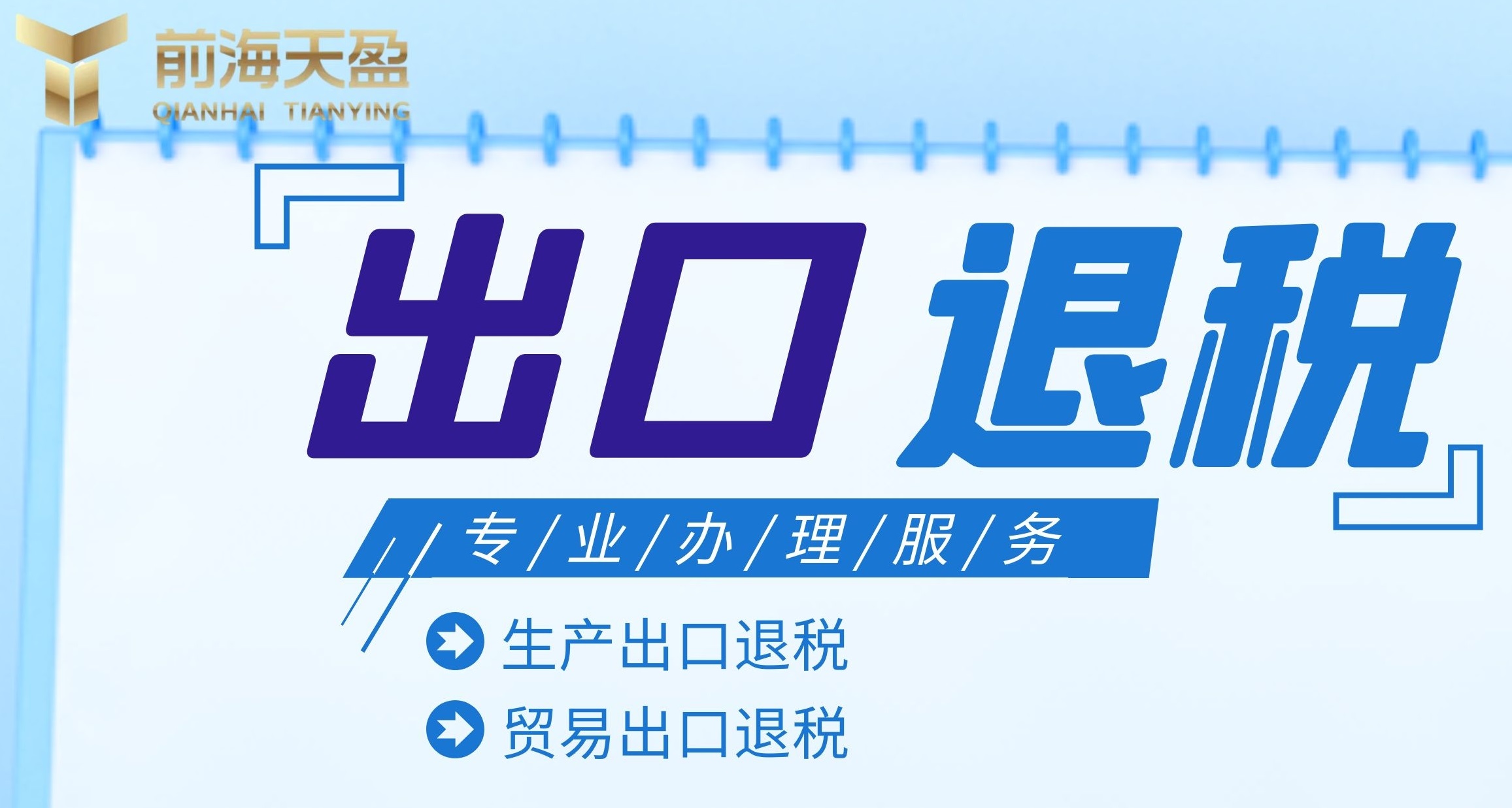 进出口退税.jpg 进出口退税.jpg