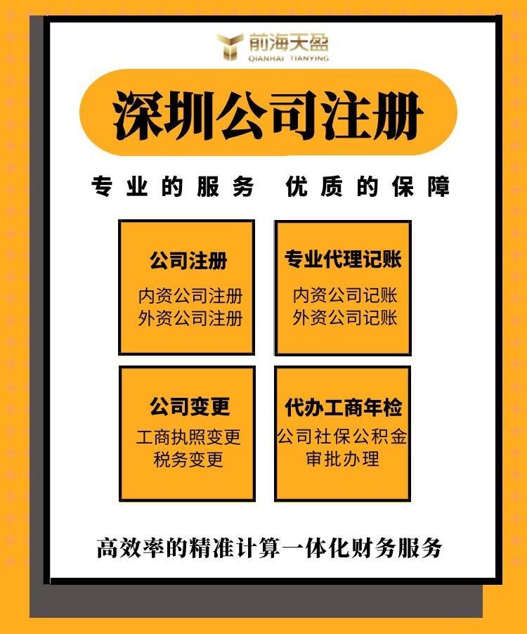 注册深圳公司.jpg 注册深圳公司.jpg