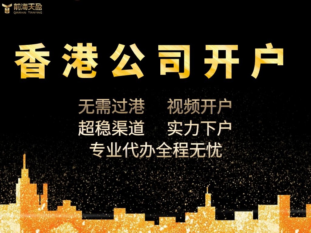 香港公司开户.jpg 香港公司开户.jpg