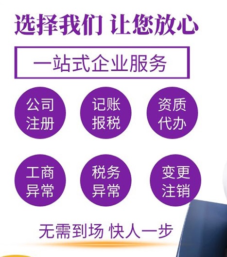 代办注册公司.jpg 代办注册公司.jpg