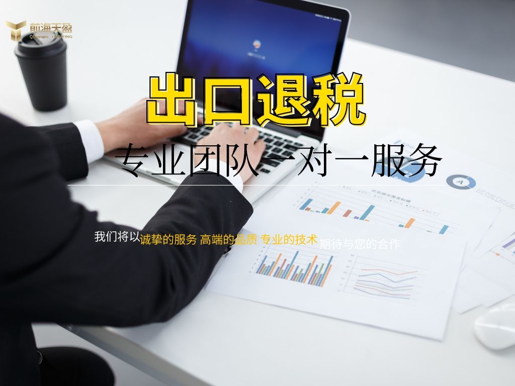 进出口退税.jpg 进出口退税.jpg