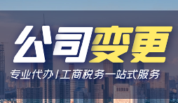 公司变更经营地址的资料和流程是怎样的？