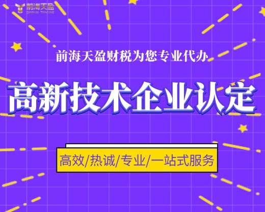 高新企业技术认定.jpg 高新企业技术认定.jpg