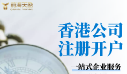 香港银行开户需要什么条件? 香港银行开户需要什么条件?