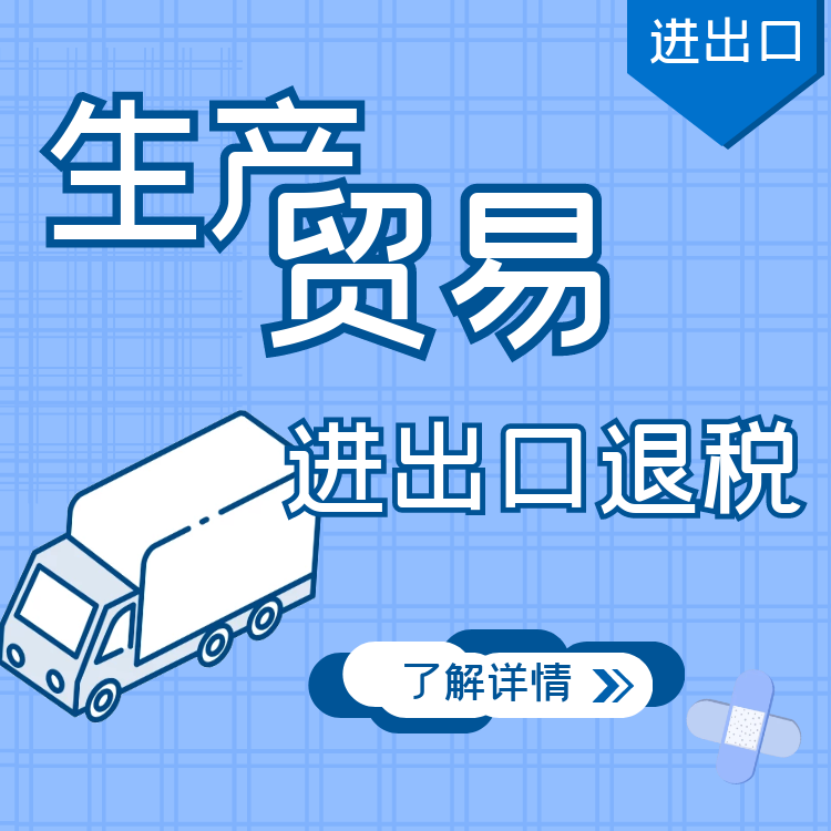 出口退税.png 出口退税.png