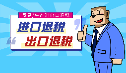 亚马逊能出口退税吗?出口退税规则是什么? 亚马逊能出口退税吗?出口退税规则是什么?