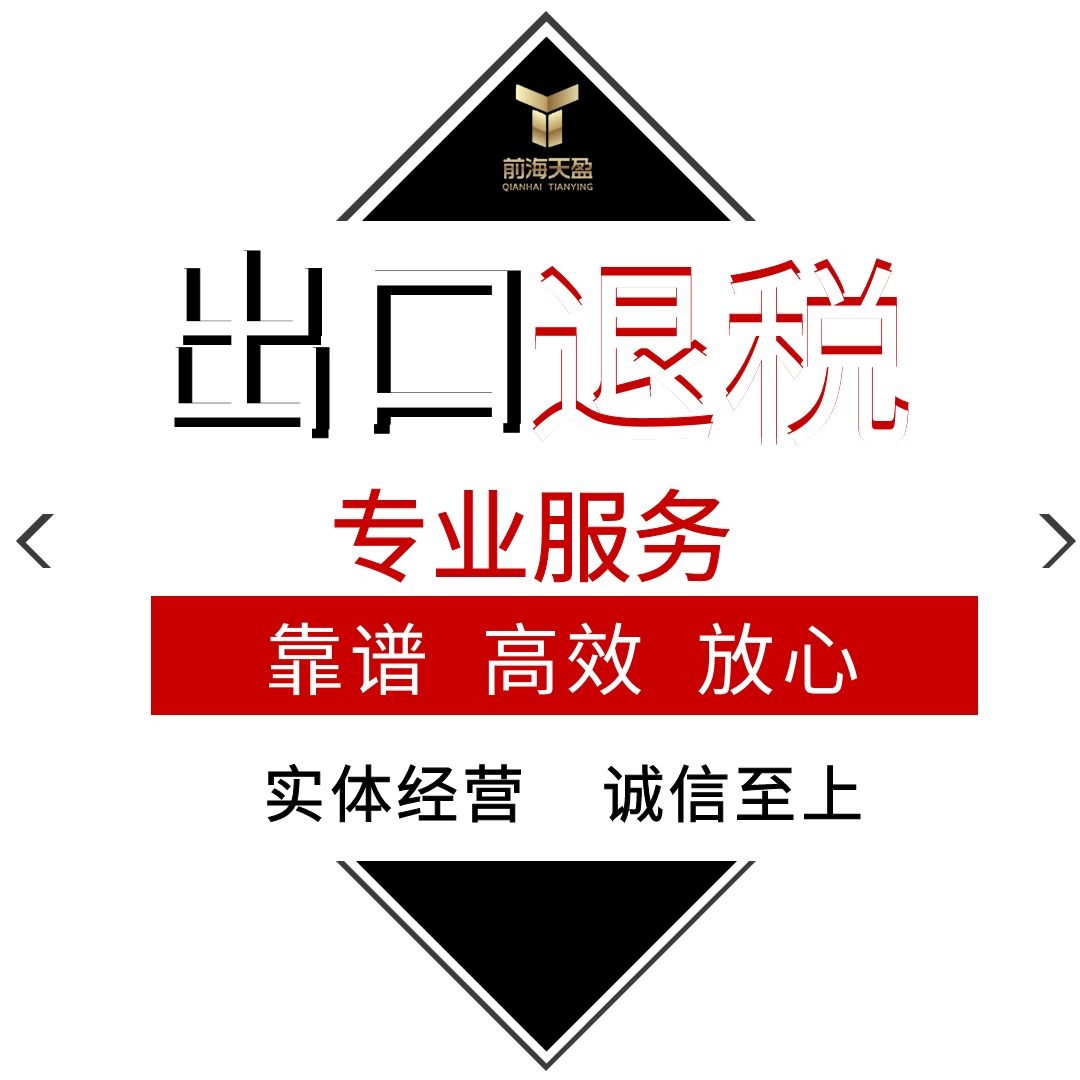 出口退税.jpg 出口退税.jpg