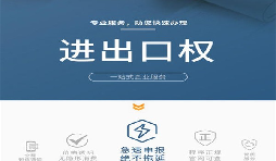 没有营业执照和进出口权能做外贸吗？