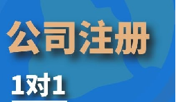 创业公司老板注册深圳公司的条件以及相关注意事项 创业公司老板注册深圳公司的条件以及相关注意事项