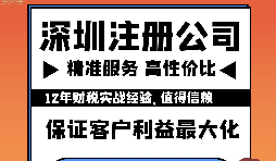 注意了:深圳公司注册有这几大事项流程 注意了:深圳公司注册有这几大事项流程