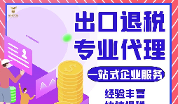 最新的出口退税系统:离线版最详细的步骤 最新的出口退税系统:离线版最详细的步骤