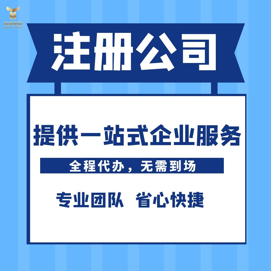 注册公司 注册公司