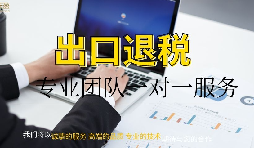 什么是出口退税?在进出口贸易中的含义是什么? 什么是出口退税?在进出口贸易中的含义是什么?