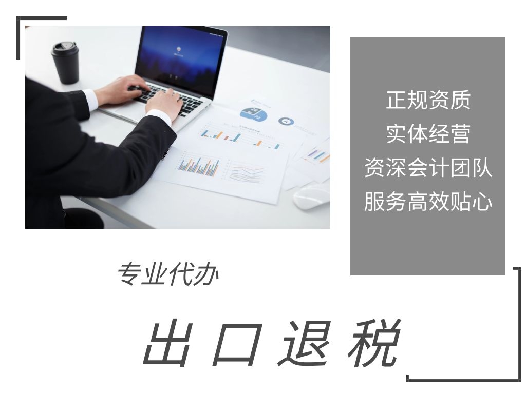 出口退税 出口退税