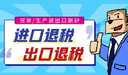 怎样加强合规建设,防止不出口退税风险? 怎样加强合规建设,防止不出口退税风险?