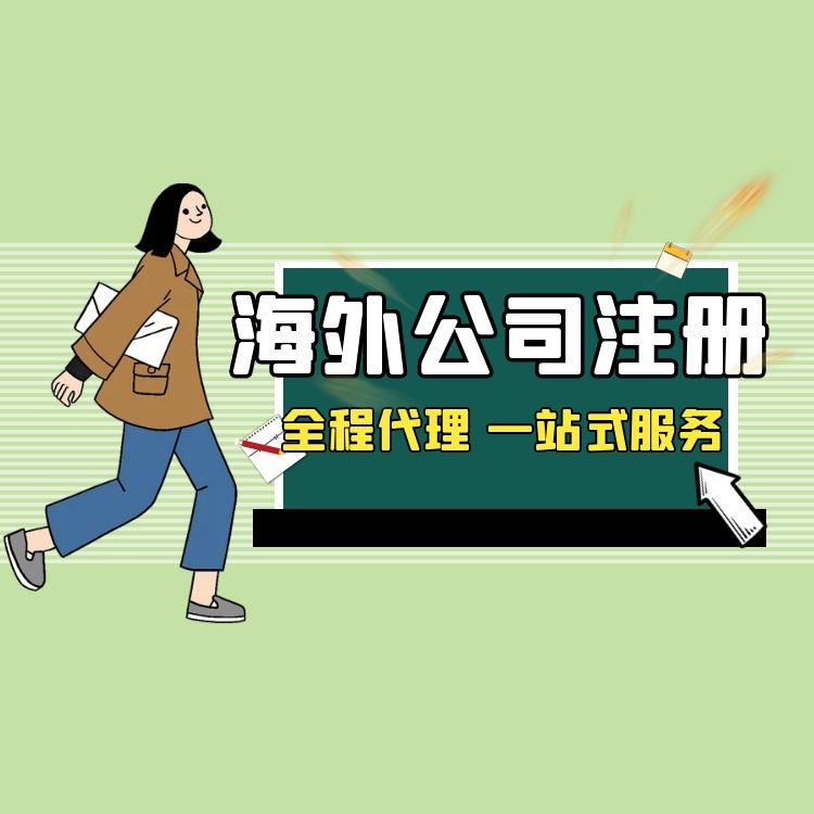 深圳外资公司注册