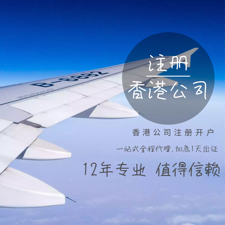 注册香港公司要多少钱 注册香港公司要多少钱