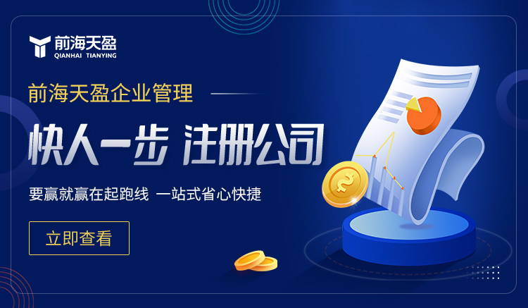 注册深圳公司流程 注册深圳公司流程