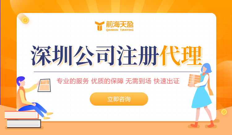 注册深圳公司 注册深圳公司