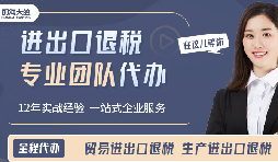 进出口公司免税退税流程