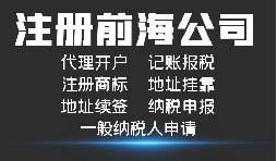在深圳前海注册公司适合哪些行业?探索商机的无限可能