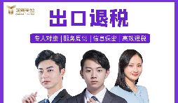 深圳办理出口退税流程：详细步骤和注意事项