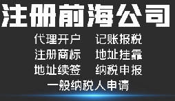 深圳前海注册公司指南:办理注册公司的完美选择
