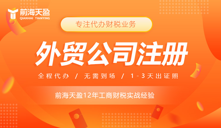 深圳外资公司注册 深圳外资公司注册