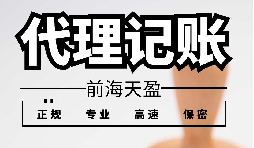 优质账务服务，如何选择靠谱的财务代理公司