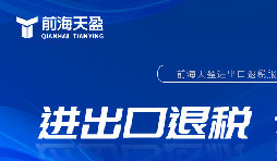 外贸出口退税备案流程详解，助你顺利出口退税