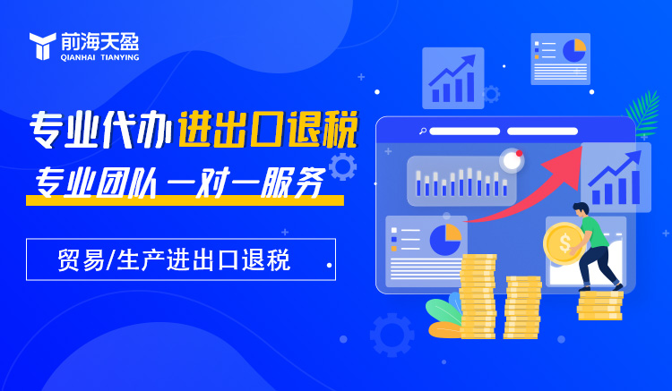 出口退税 出口退税