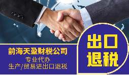 免税和出口退税是两种不同的税收优惠政策