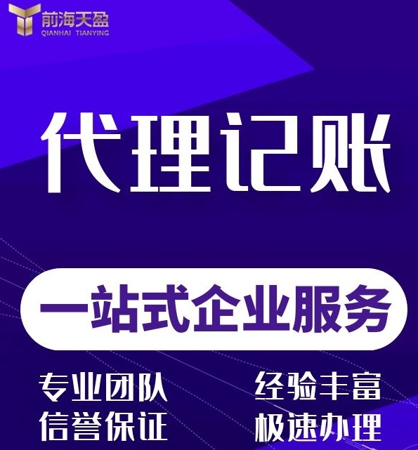 记账报税与合规账