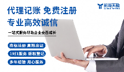 领航小微财务路,前海天盈财务为您赋能 领航小微财务路,前海天盈财务为您赋能