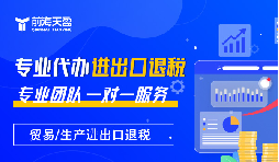 专业的财务公司才能为外贸公司解决出口退税烦恼