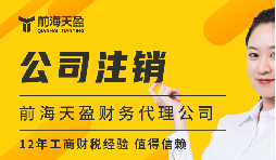 公司被吊销=不用注销？三大谣言害惨创业者！