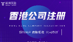 解锁全球贸易新势能：香港公司注册，您的出口利润增长加速器！