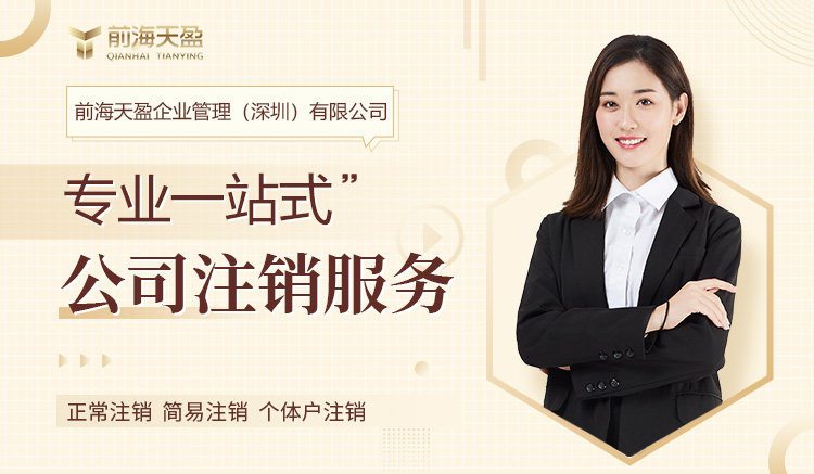 企业注销