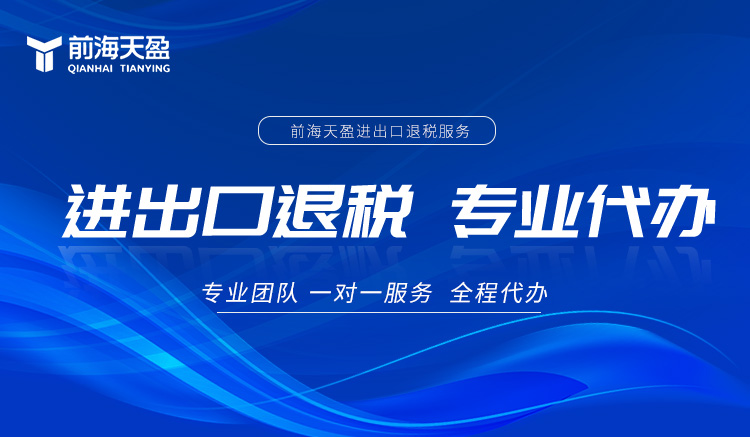 深圳出口退税流程