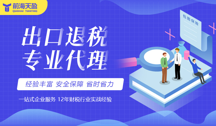 深圳出口退税流程