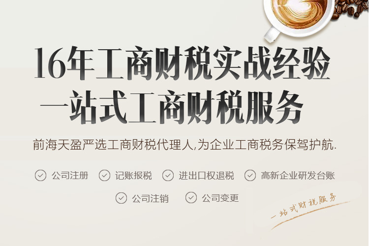 公司注册-记账报税-进出口权