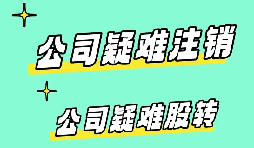 深圳疑难股权转让办理 一站式合规手续代办服务