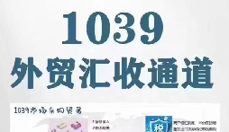 多平台账目混乱税负偏高,1039 一站式财税统筹降本增效 多平台账目混乱税负偏高,1039 一站式财税统筹降本增效
